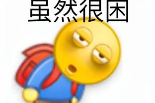 没少玩手机？哈姆：在今天战胜快船的比赛中我们格外谨慎